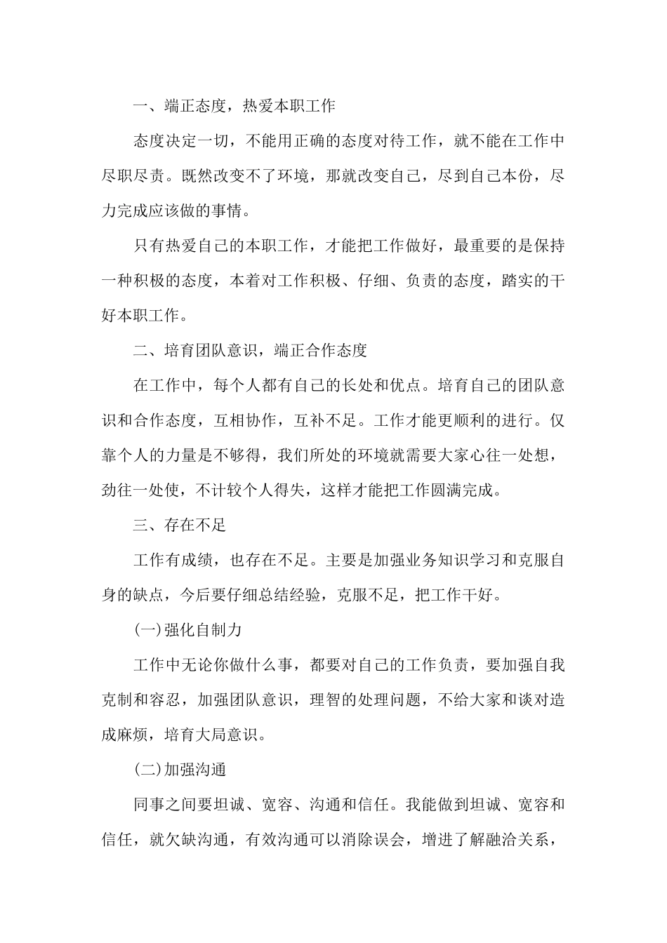 工作心得体会感悟简短美容师2024_第3页