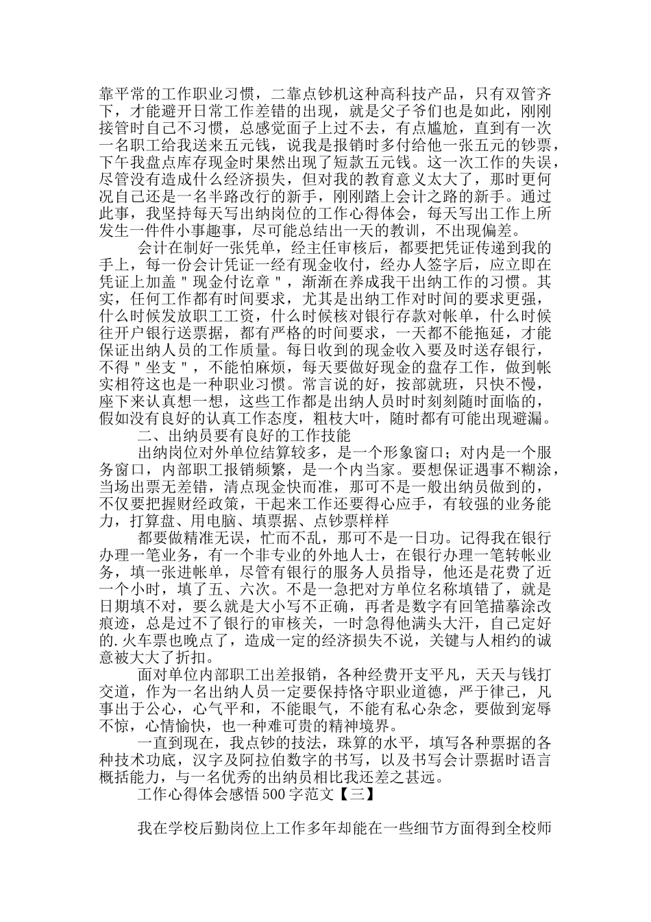 工作心得体会感悟500字范文_第2页