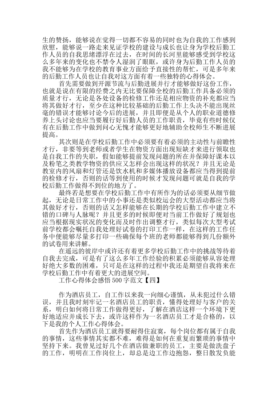 工作心得体会感悟500字范文_第3页