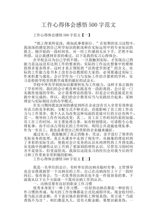 工作心得体会感悟500字范文
