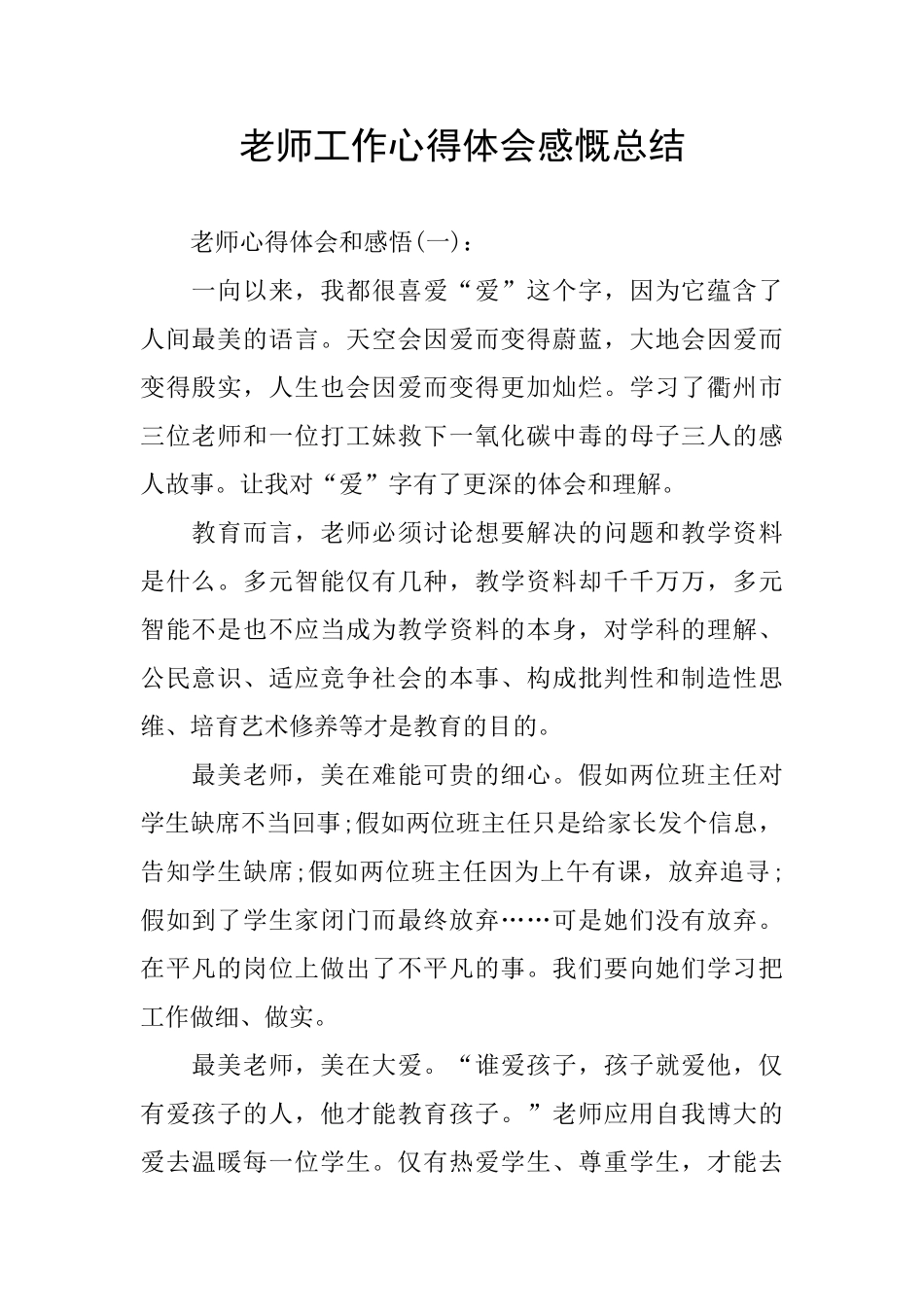 工作心得体会感慨总结_第1页