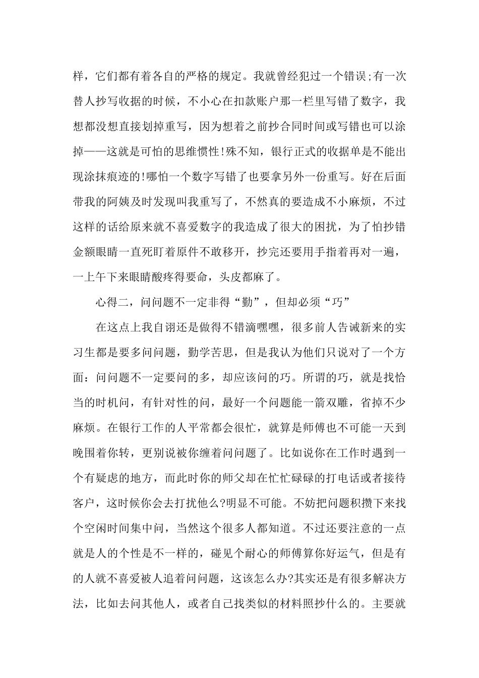 工作心得体会感悟300字职业方面_第2页