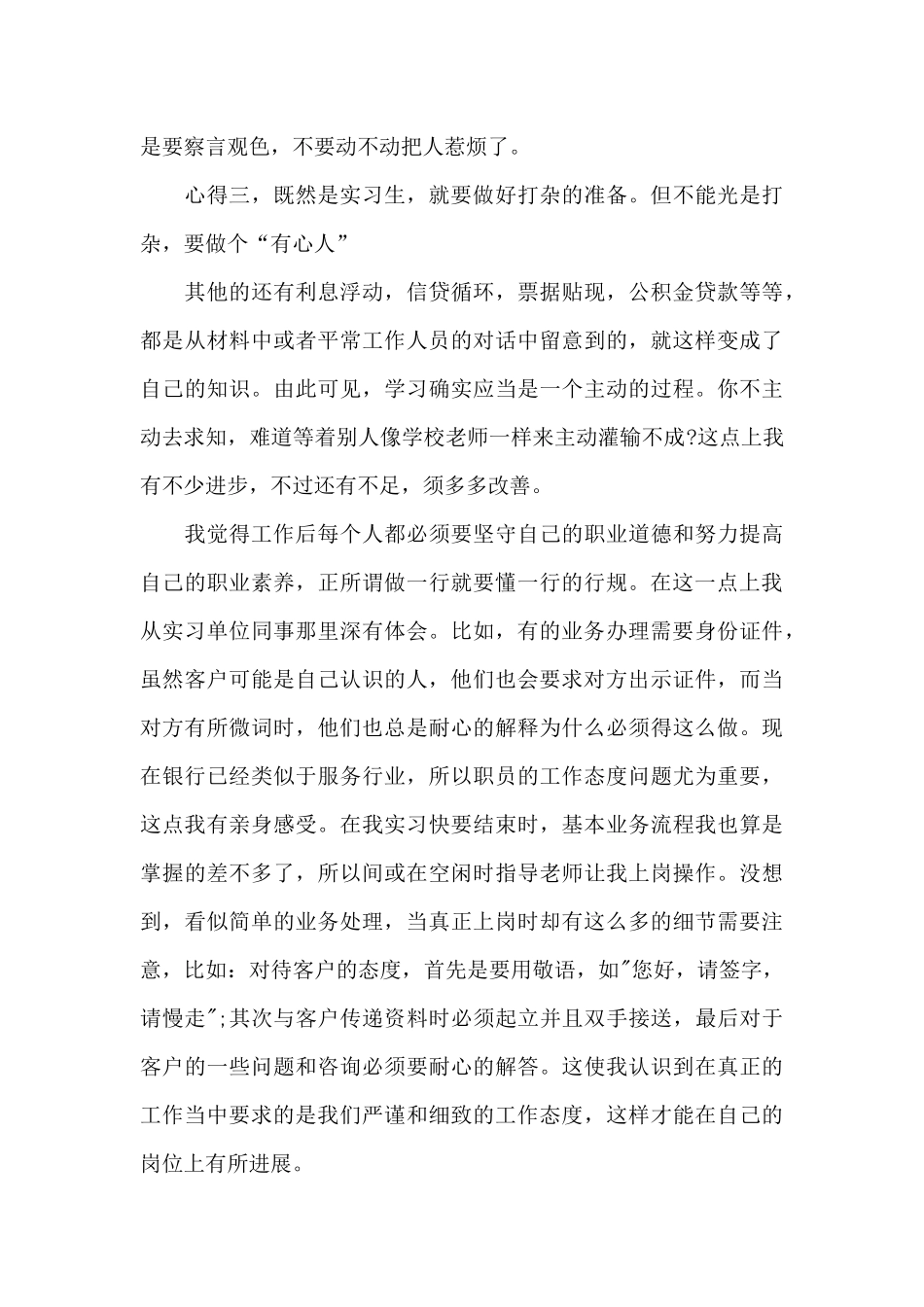 工作心得体会感悟300字职业方面_第3页