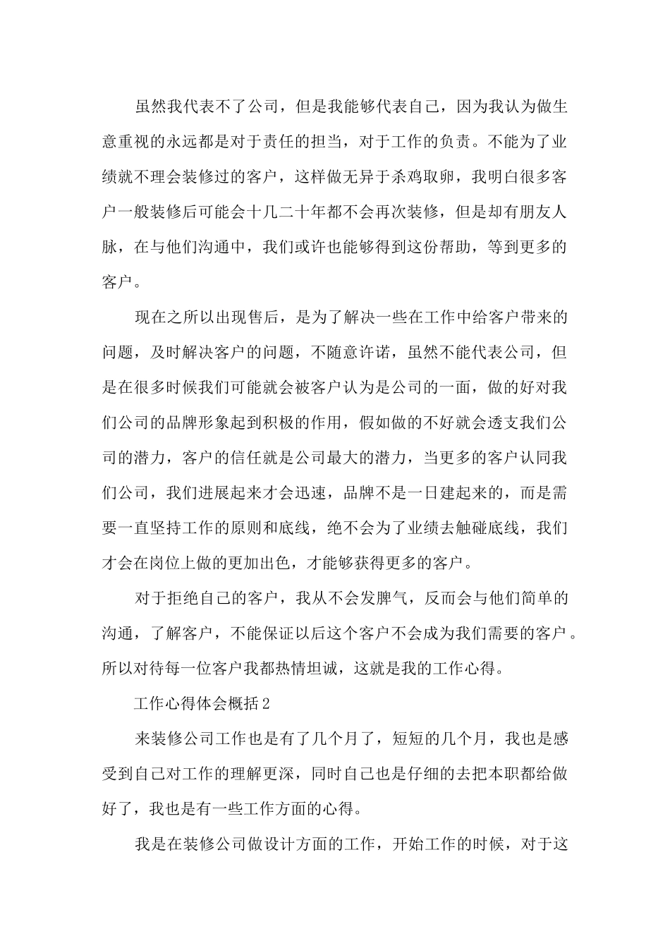 工作心得体会概括5篇_第2页