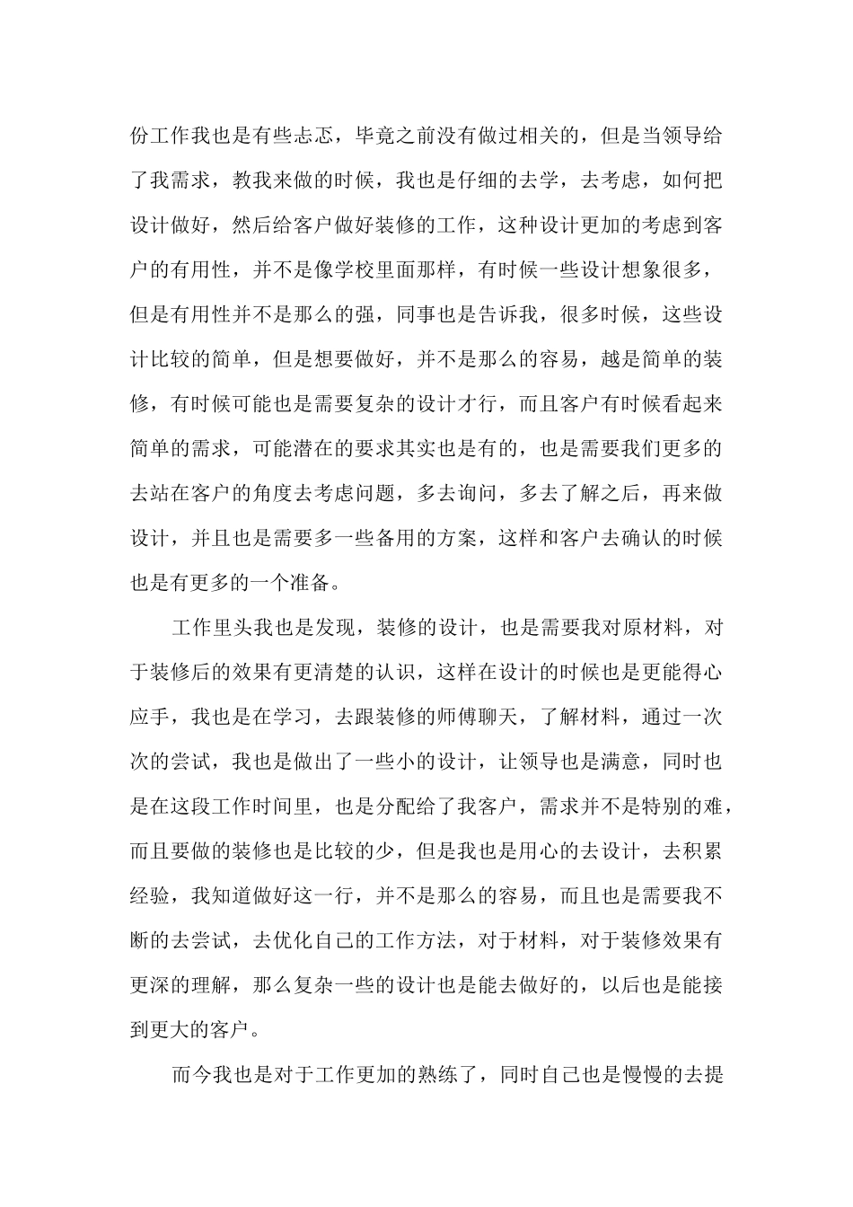 工作心得体会概括5篇_第3页