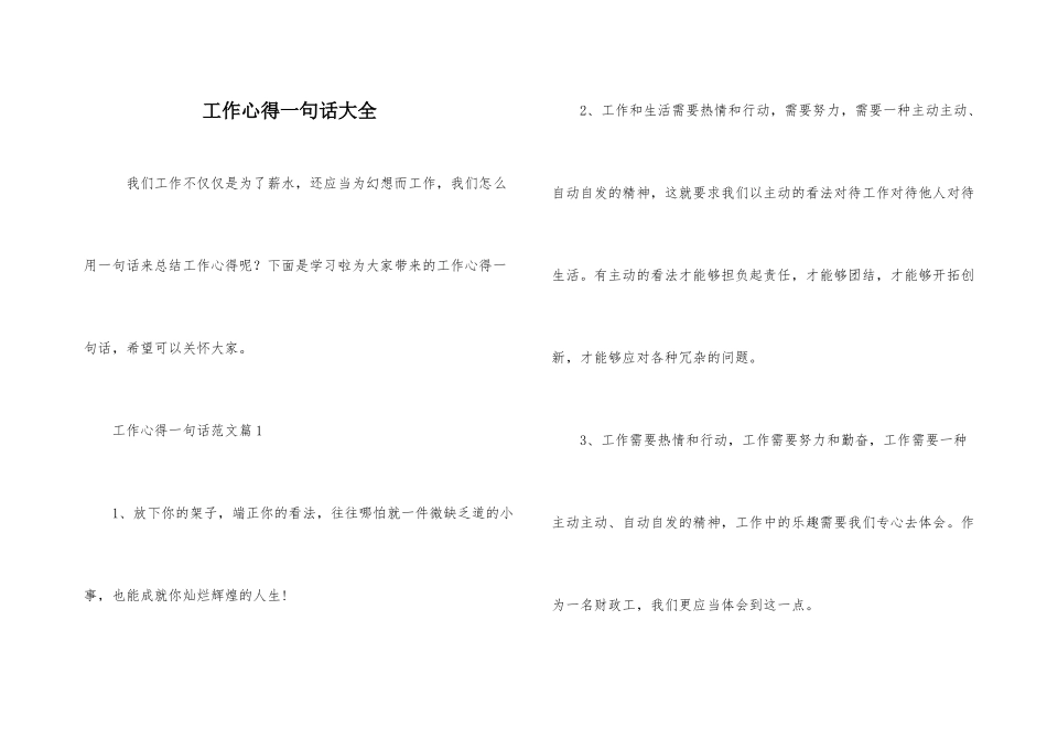 工作心得一句话大全_第1页
