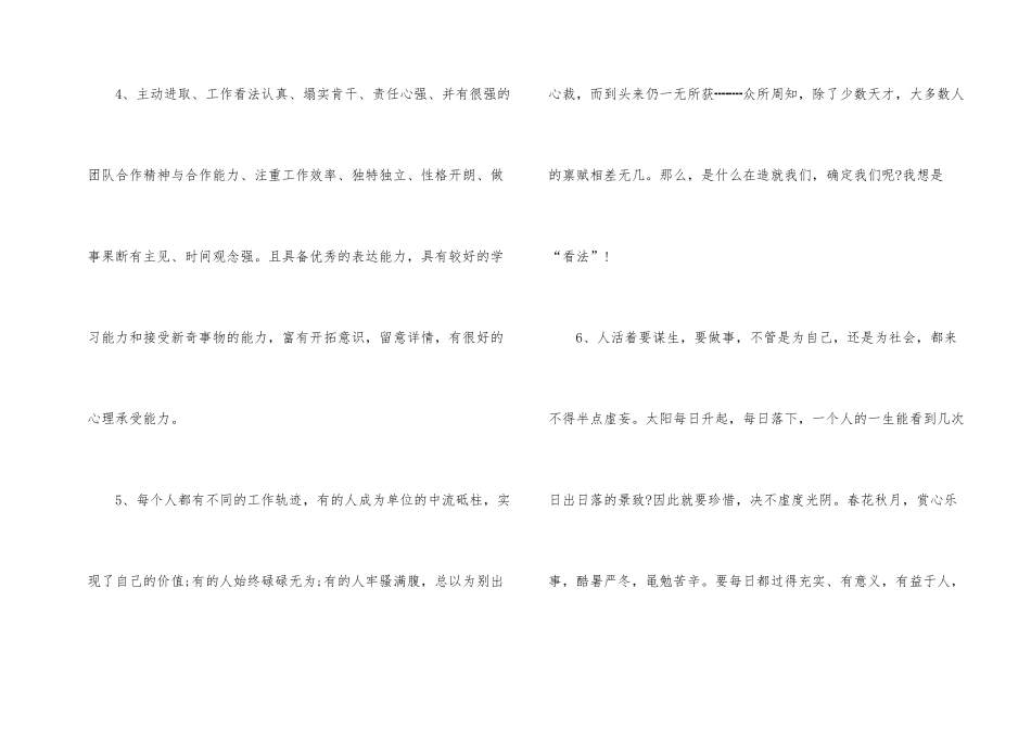 工作心得一句话大全_第2页