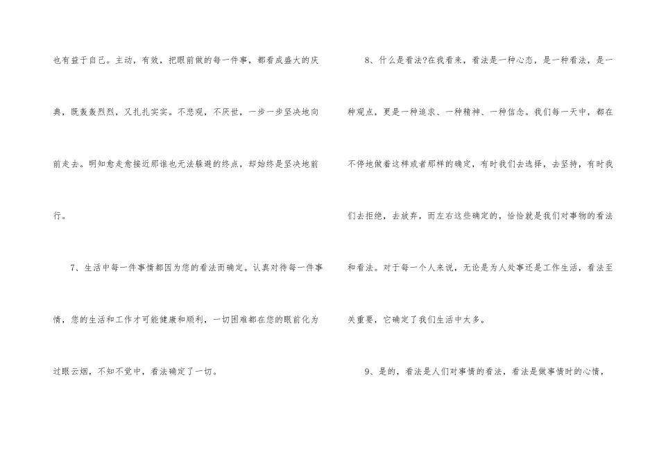 工作心得一句话大全_第3页