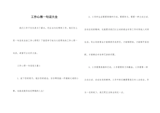 工作心得一句话大全