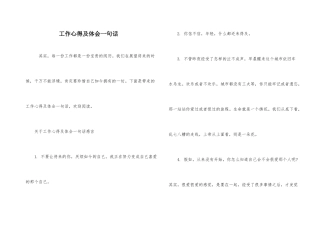 工作心得及体会一句话