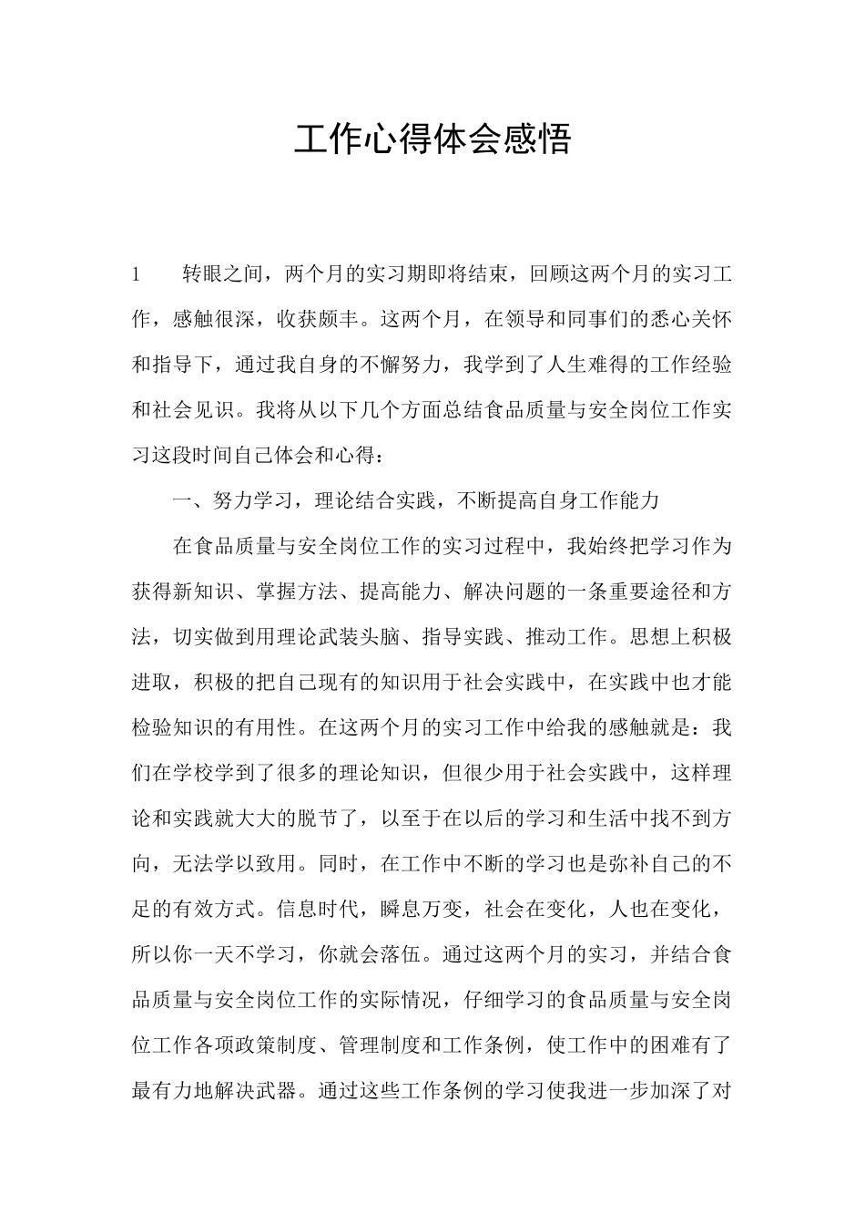 工作心得体会感悟_第1页