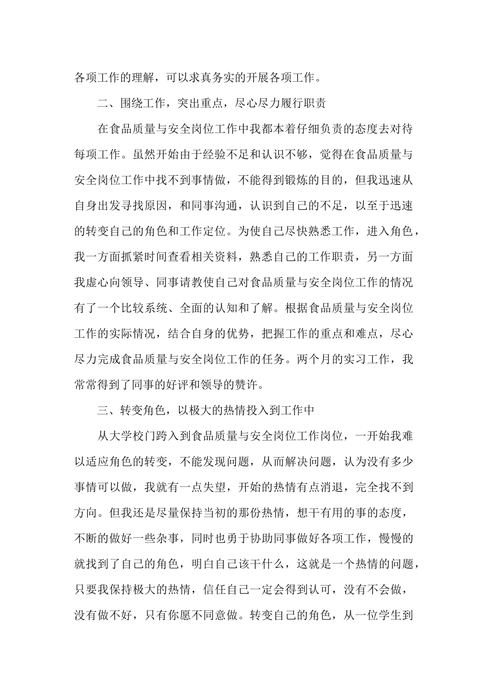 工作心得体会感悟_第2页