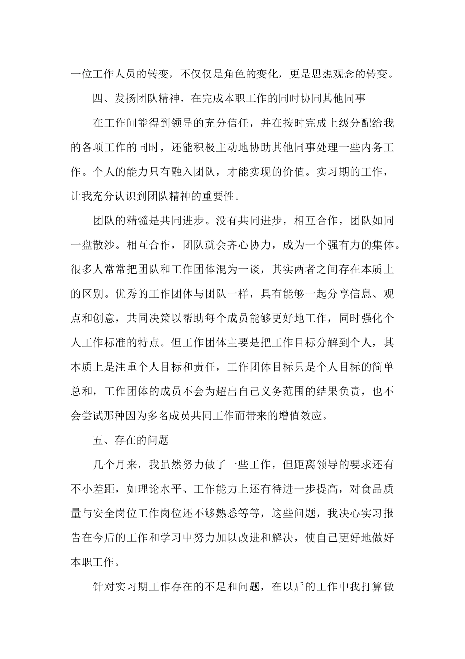 工作心得体会感悟_第3页