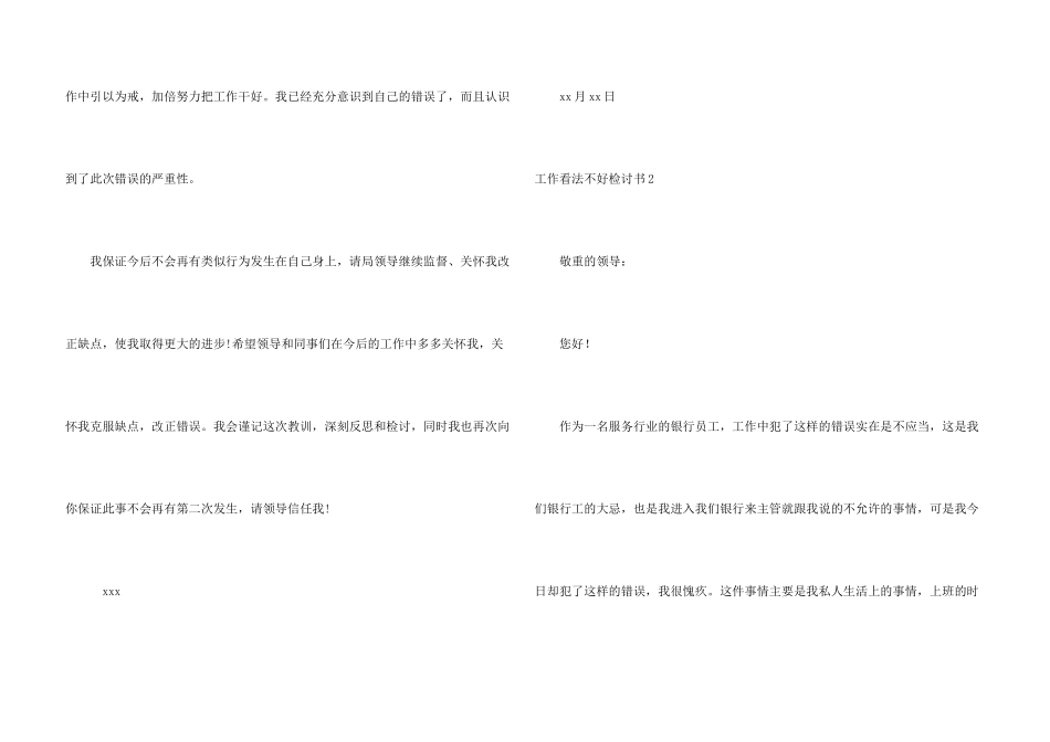 工作态度不好检讨书(集锦15篇)_第3页