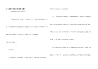 工作态度不好检讨书(集锦15篇)