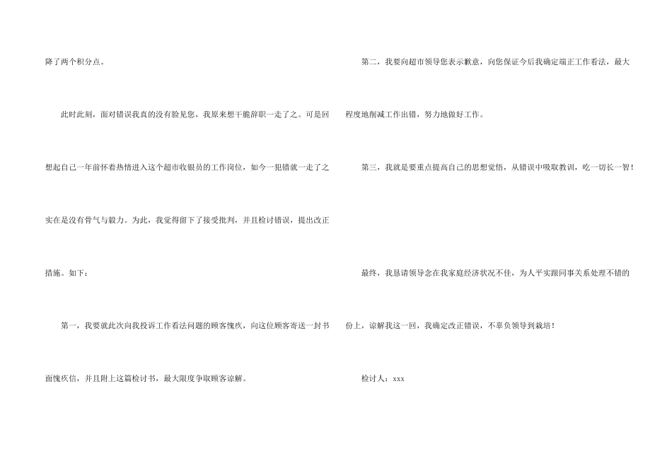 工作态度不好检讨书集合15篇_第2页