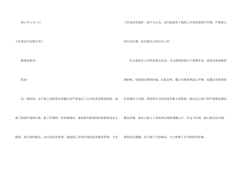 工作态度不好检讨书集合15篇_第3页