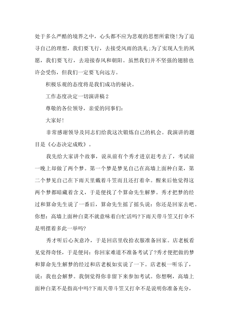 工作态度决定一切演讲稿五篇_第3页