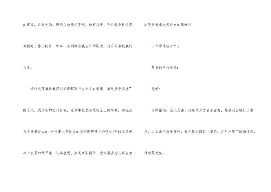 工作态度懒散检讨书五篇_第2页