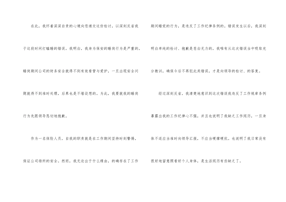 工作态度懒散检讨书五篇_第3页