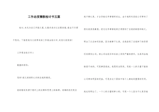 工作态度懒散检讨书五篇