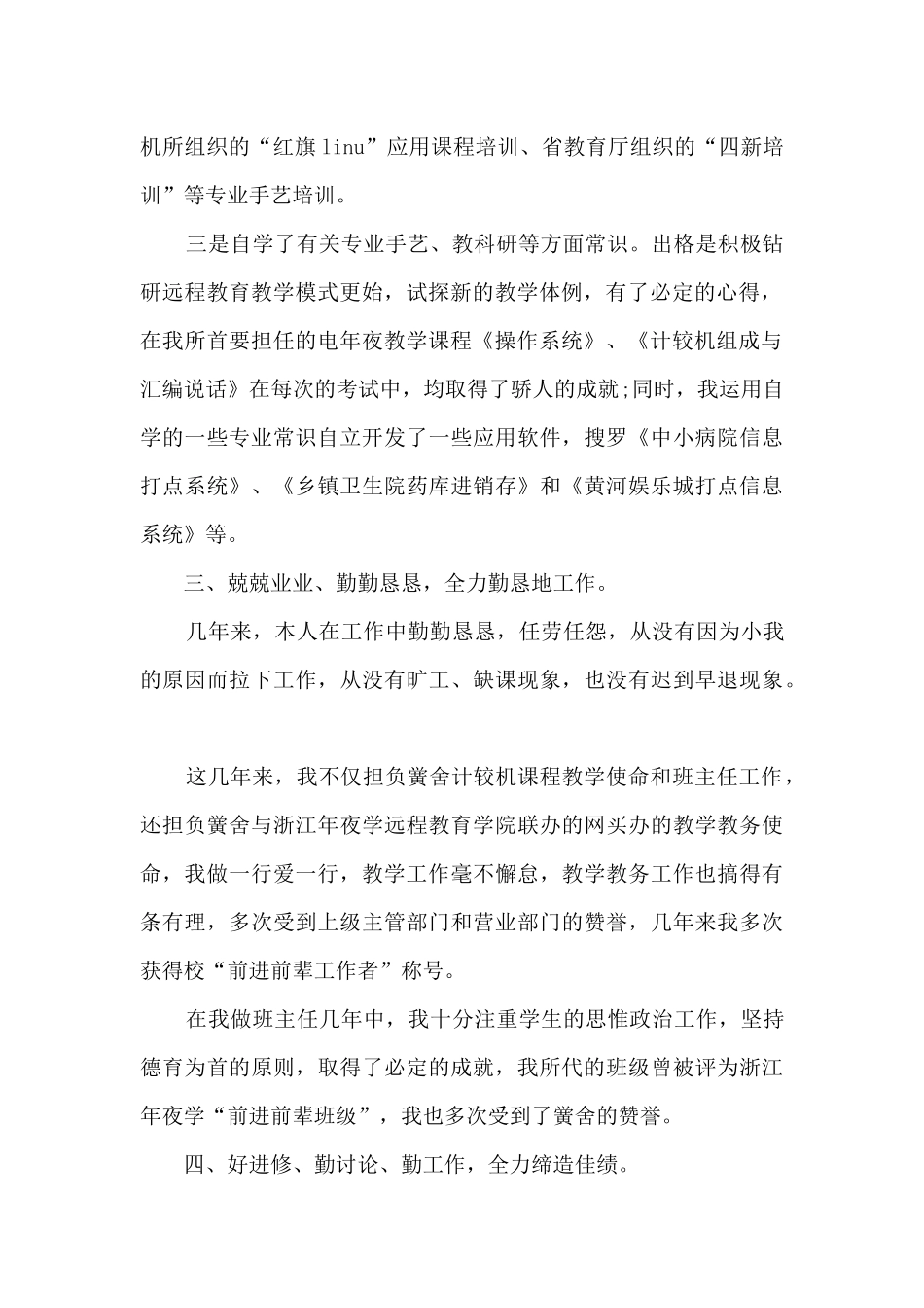 工作态度总结教师模板范文_第2页