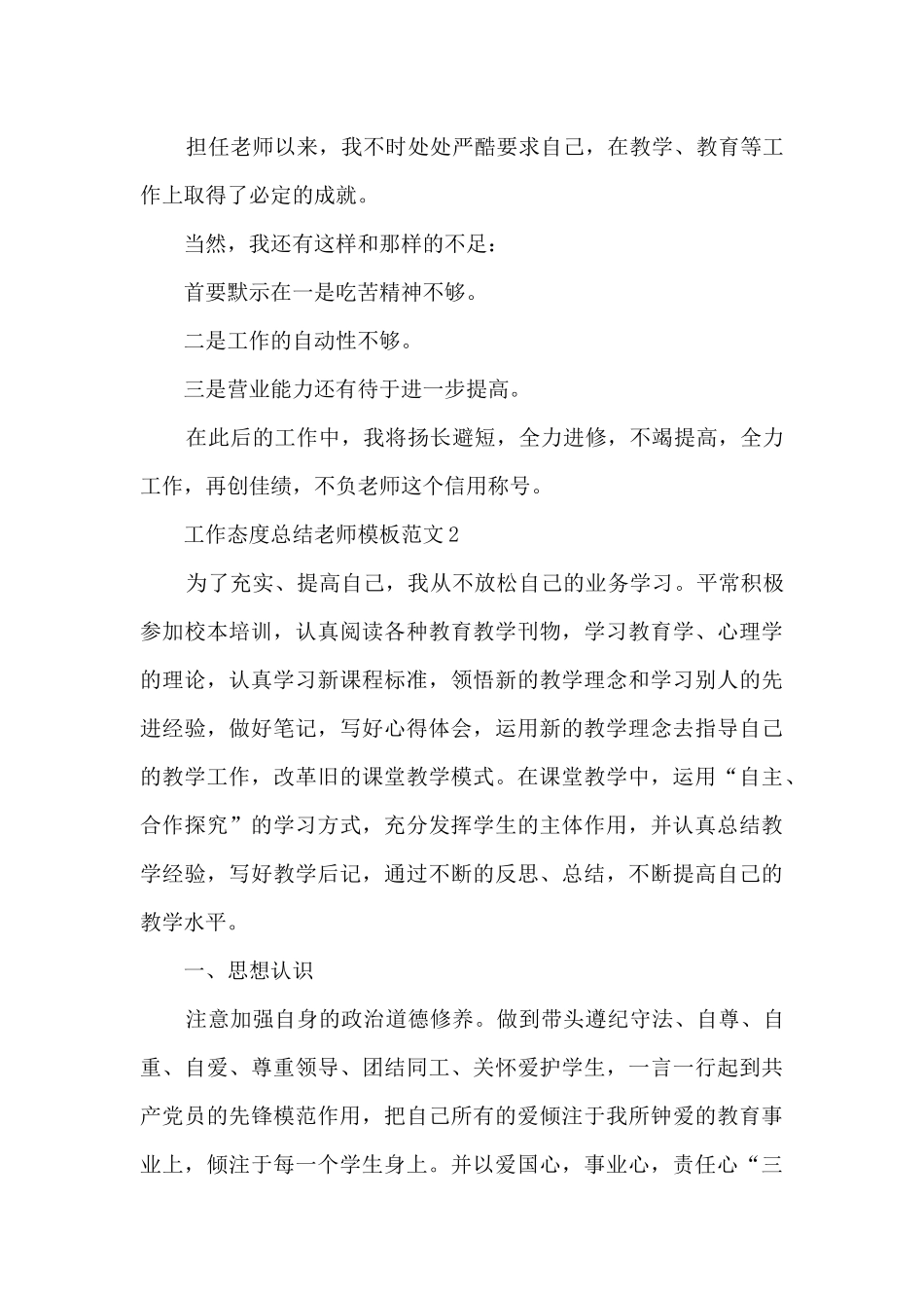 工作态度总结教师模板范文_第3页