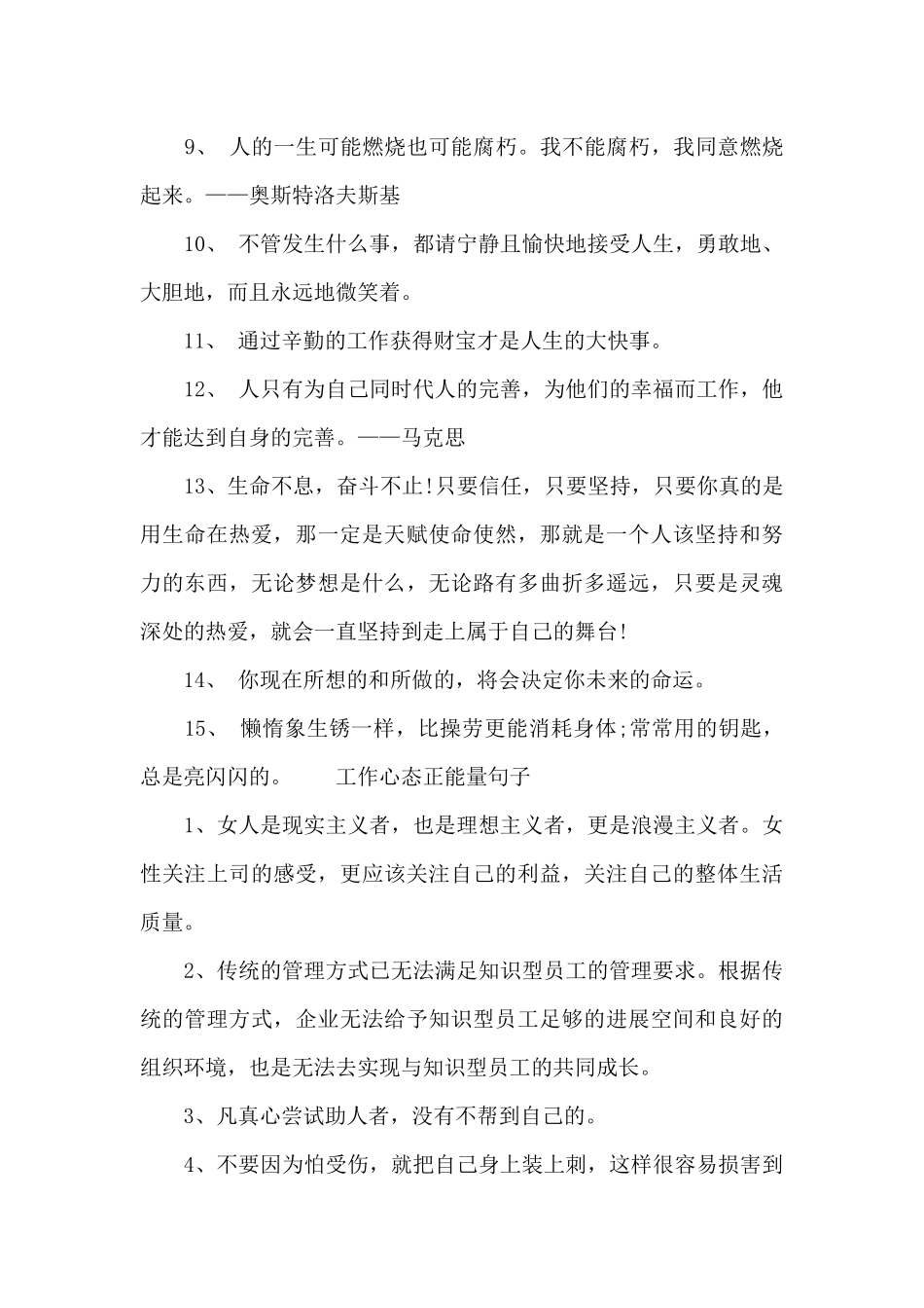 工作心态正能量句子_第2页