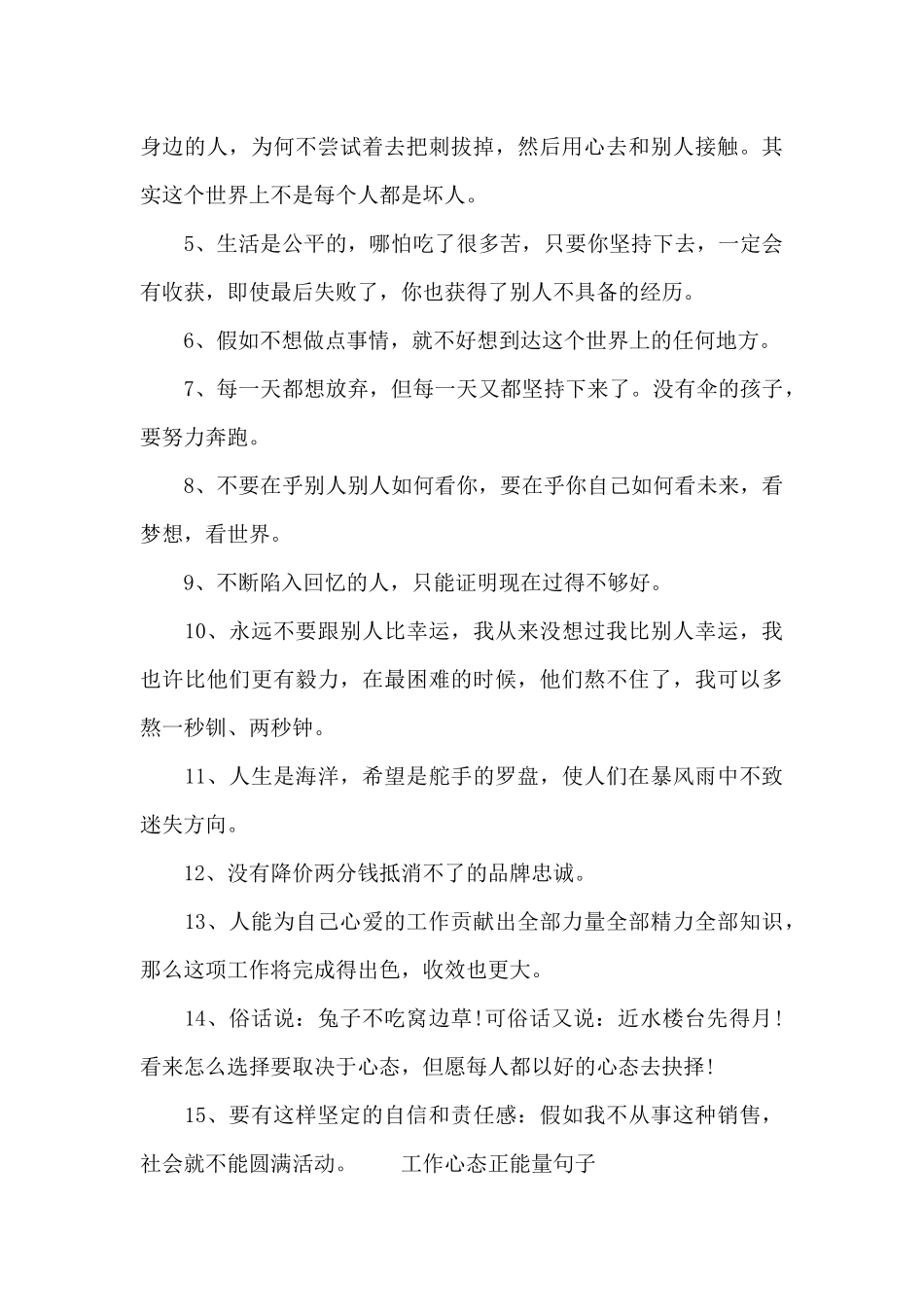 工作心态正能量句子_第3页