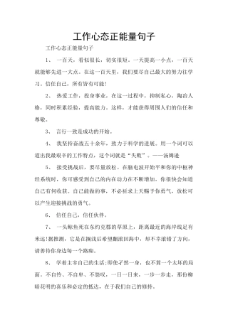 工作心态正能量句子
