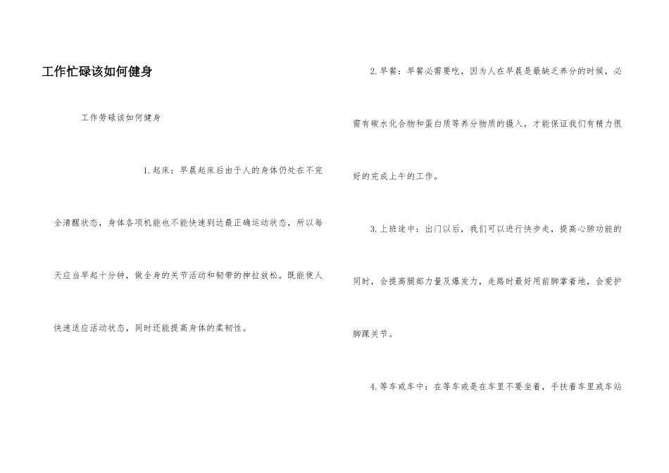 工作忙碌该如何健身_第1页