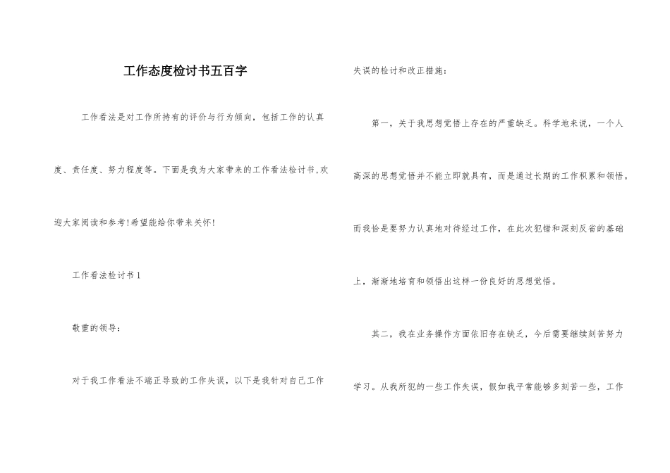 工作态度检讨书五百字_第1页