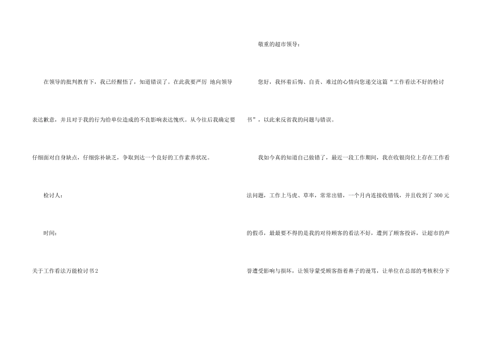 工作态度万能检讨书_第2页