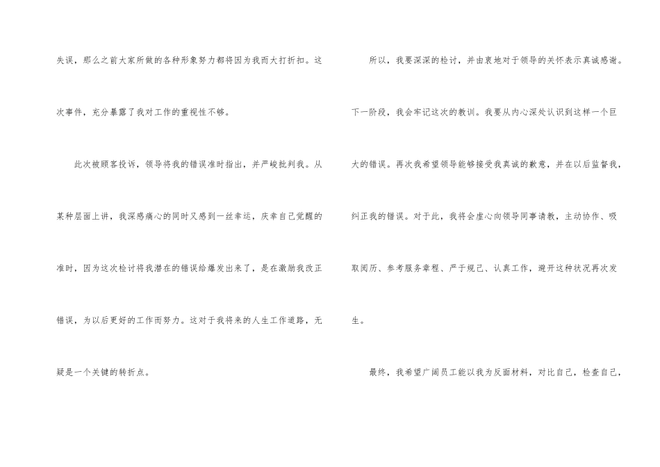 工作态度检讨书5篇_第2页