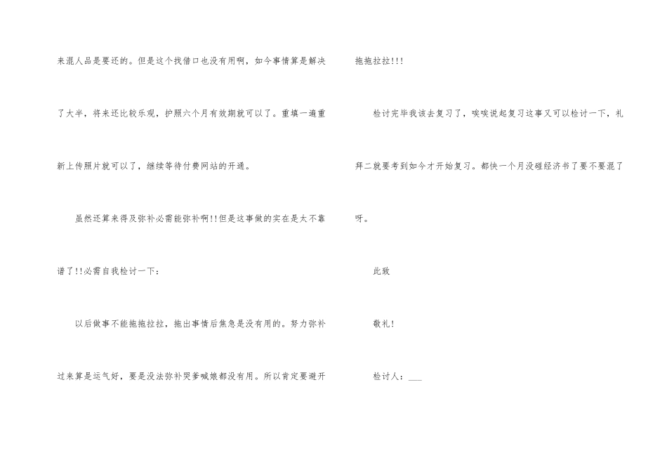 工作态度检讨书五篇自我反思_第2页