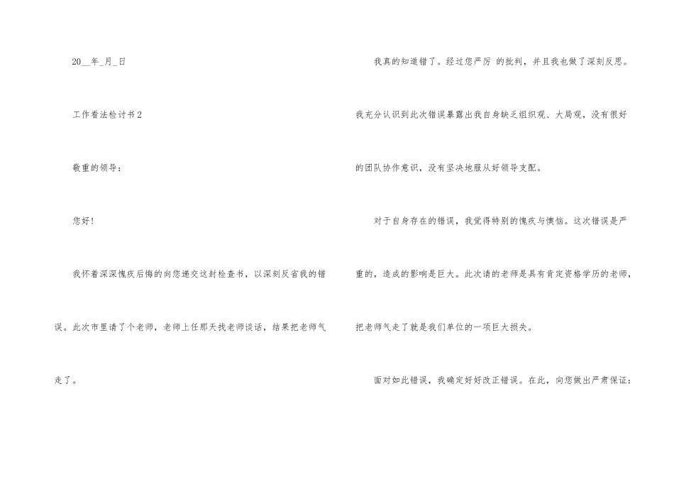 工作态度检讨书五篇自我反思_第3页