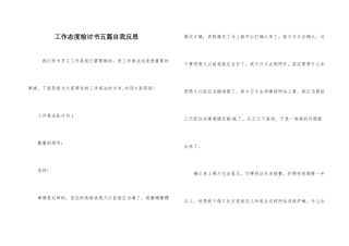 工作态度检讨书五篇自我反思