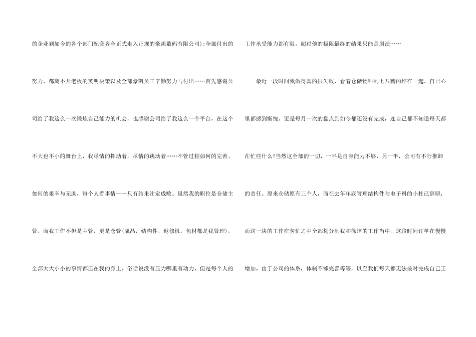 工作态度万能检讨书三篇_第2页