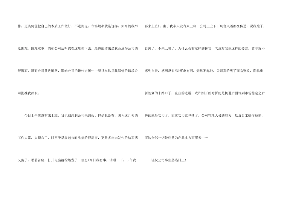 工作态度万能检讨书三篇_第3页