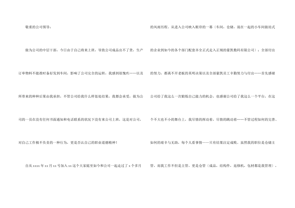 工作态度检讨书15篇_第3页