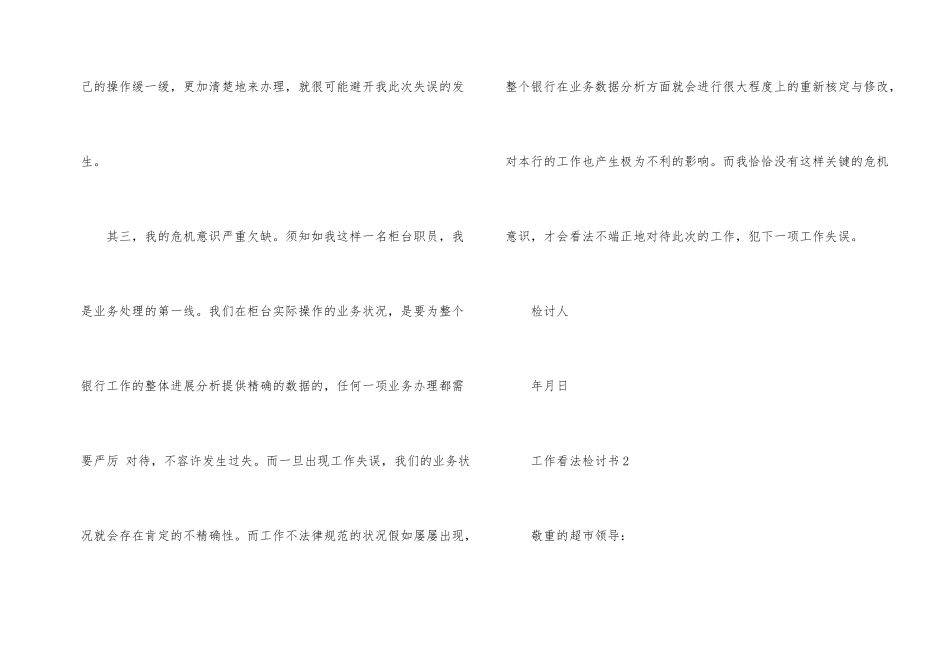 工作态度检讨书合集_第2页