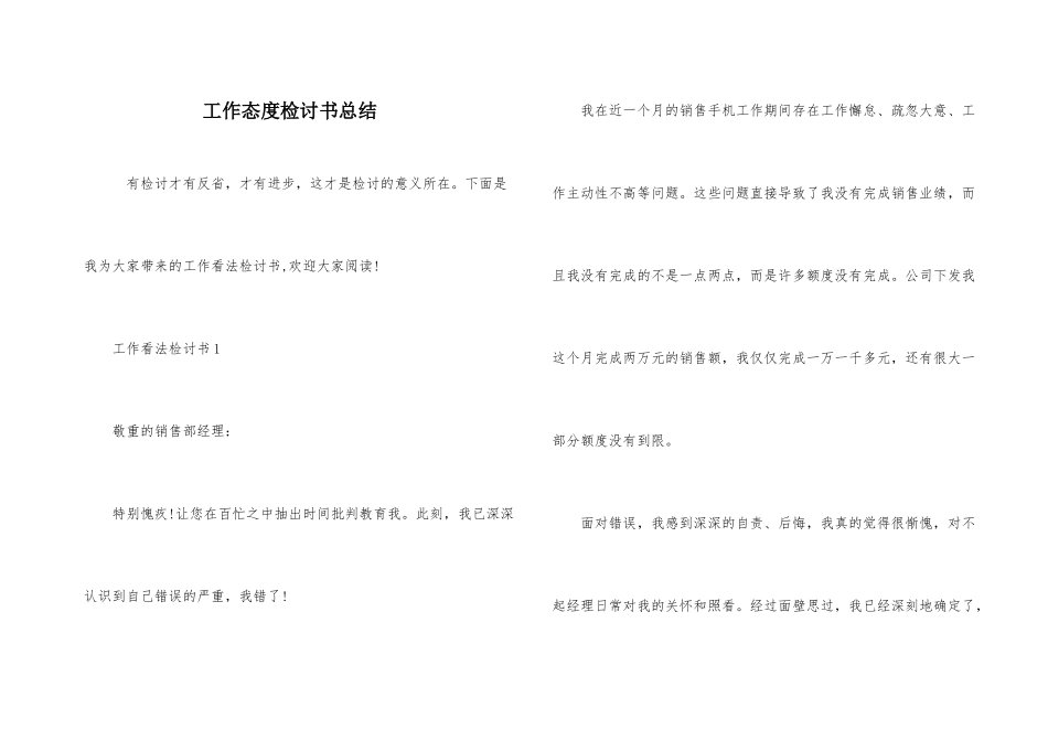 工作态度检讨书总结_第1页