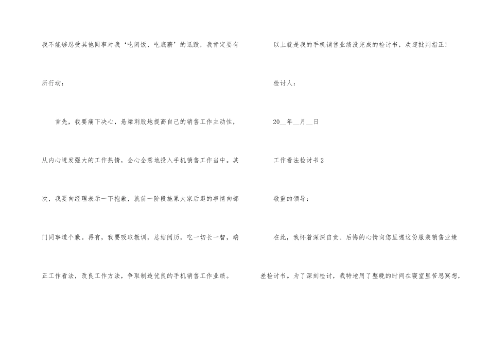 工作态度检讨书总结_第2页