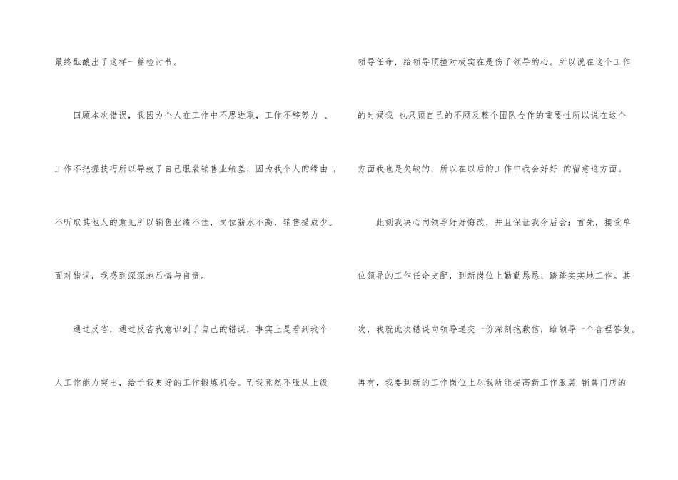 工作态度检讨书总结_第3页