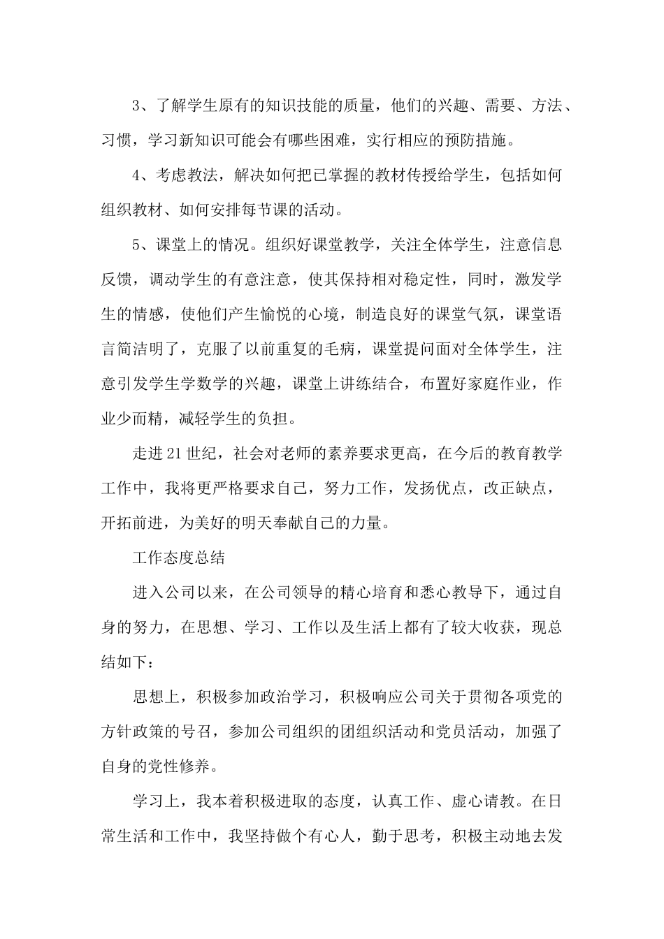 工作态度总结_第2页