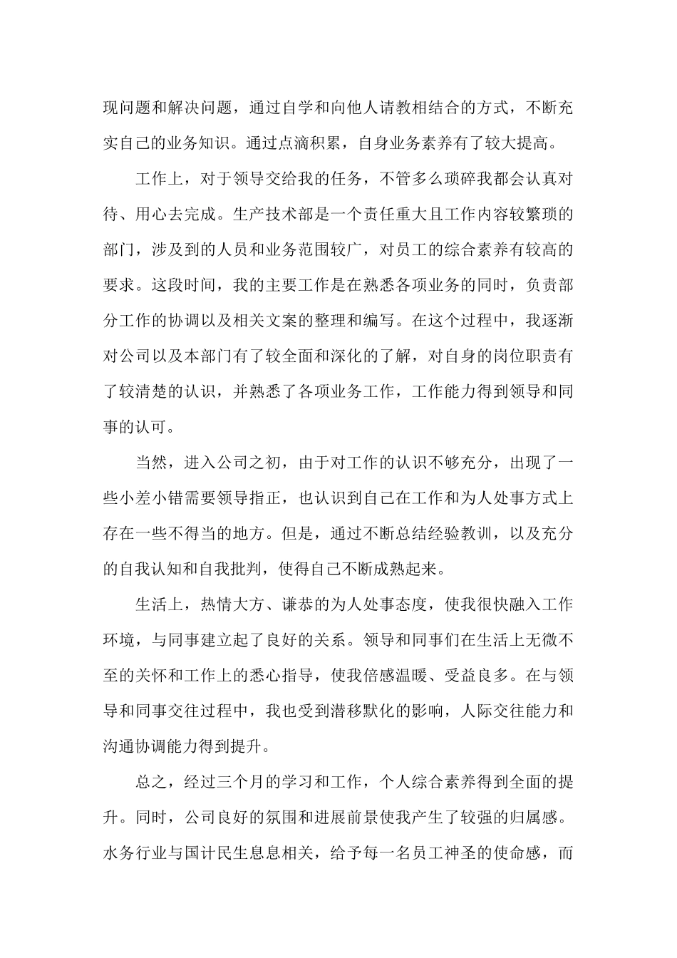 工作态度总结_第3页