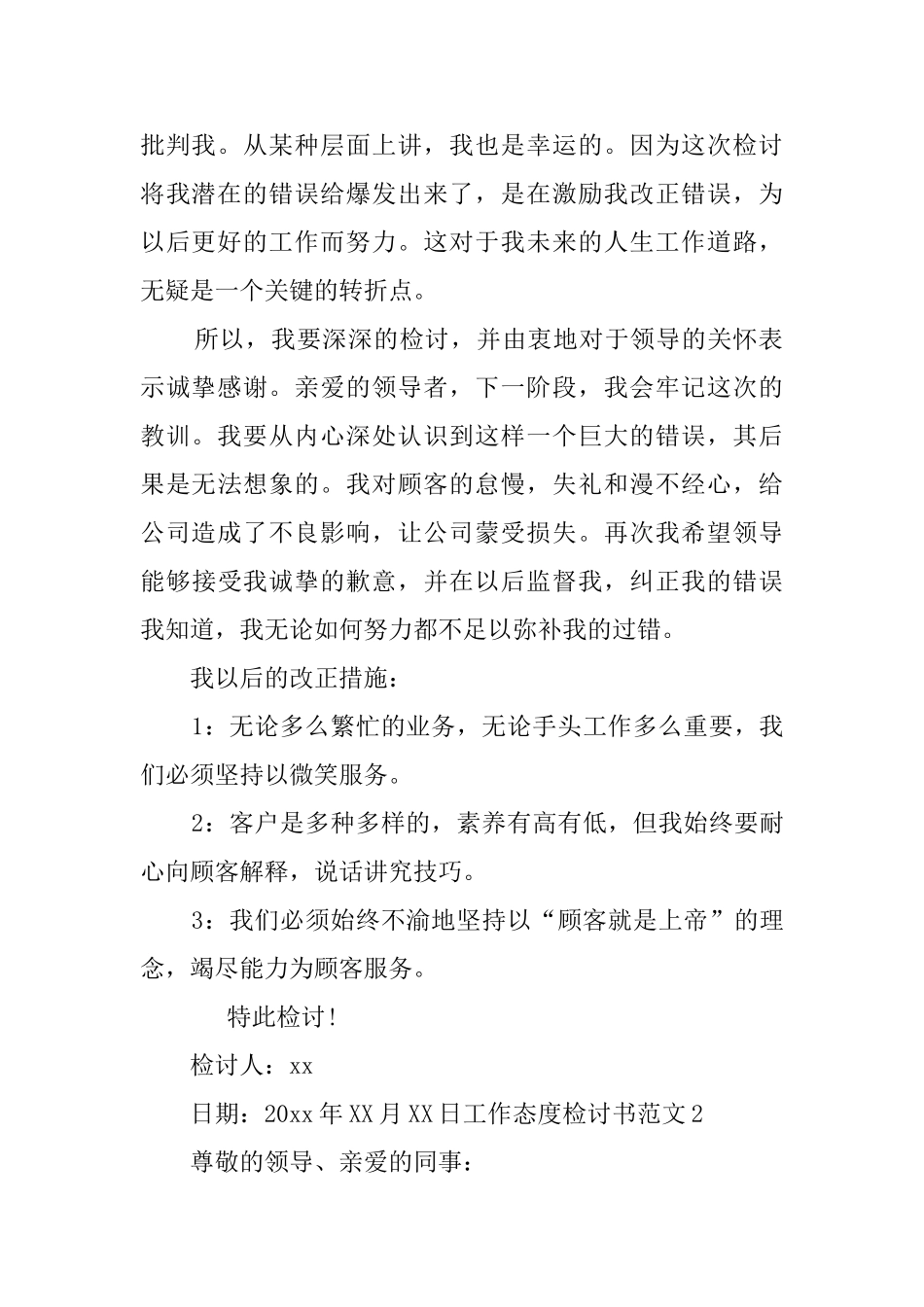 工作态度检讨书范文_第2页