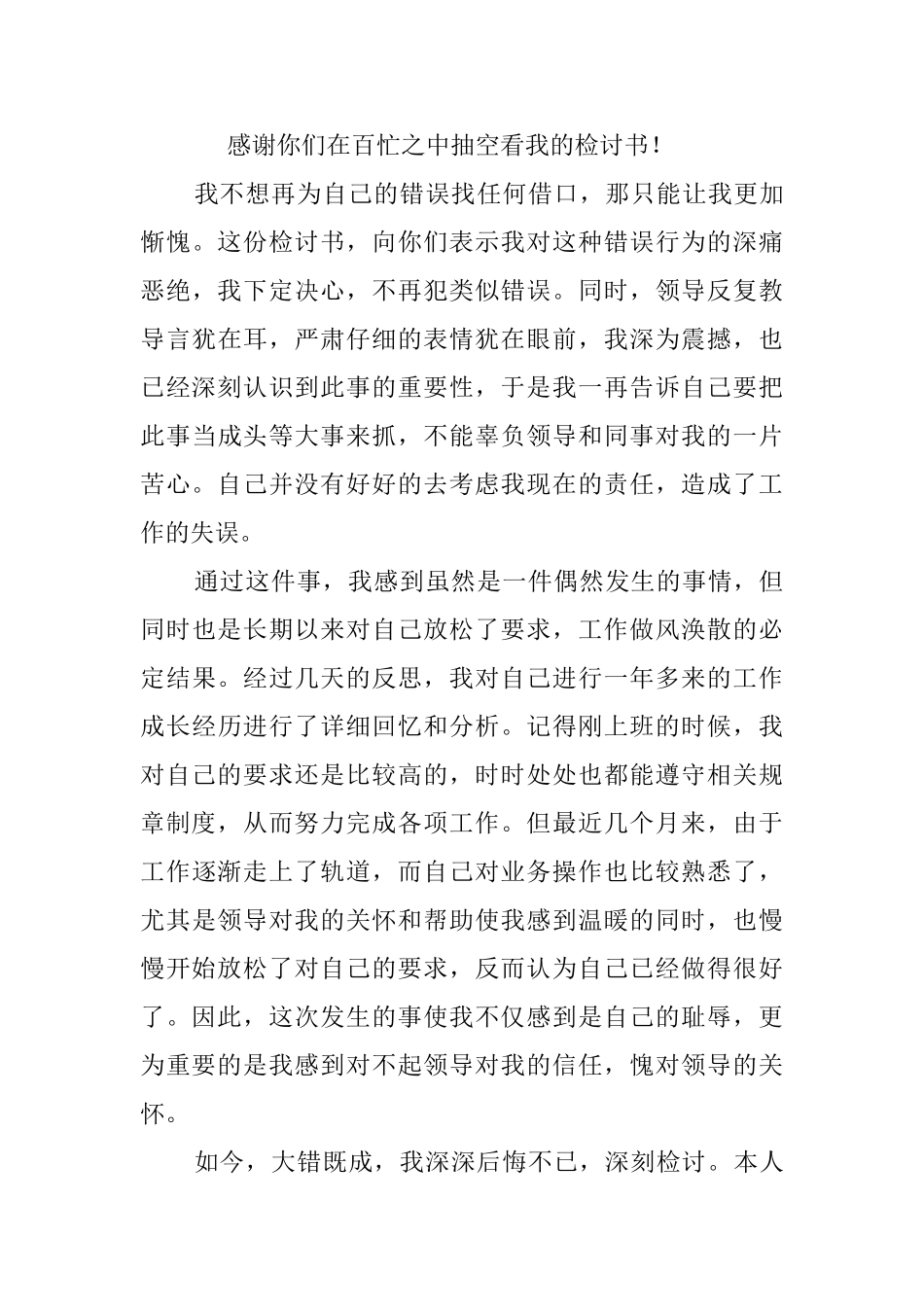 工作态度检讨书范文_第3页