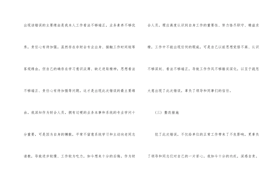 工作态度方面保证书_第2页