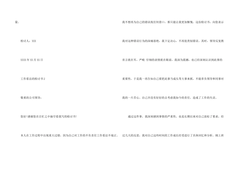 工作态度的检讨书（5篇）_第3页